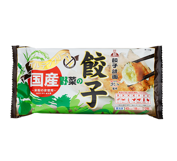 グルテンフリー 国産野菜の餃子