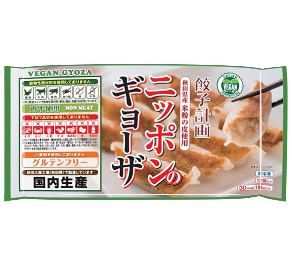 グルテンフリー 国産野菜の餃子