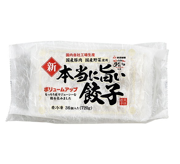 新 本当に旨い餃子