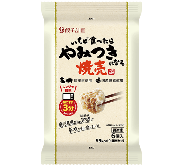 いちど食べたらやみつきになる焼売6個